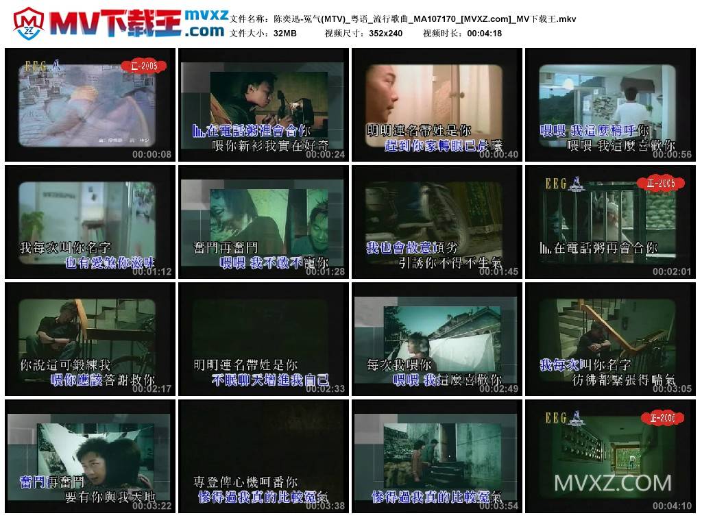 陈奕迅-冤气(MTV)_粤语_流行歌曲_MA107170